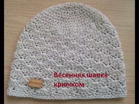 Видео: 33. Весенняя шапка крючком