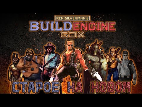 Видео: BuildGDX - Мультипорт для игр на движке Build Engine [СТАРОЕ НА НОВОМ]