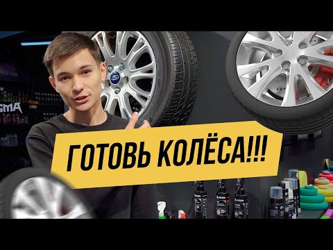 Видео: Как подготовить колеса к зимнему хранению