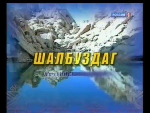 Видео: Мамед Абасов