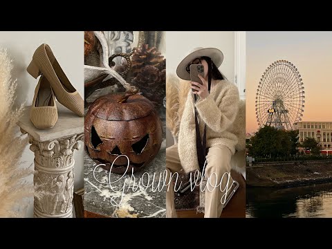 Видео: [влог] Осенний рекорд 🍂 Йокогама /Зимние наряды / Хэллоуин🎃 / Рум-тур / HAUL / Токио