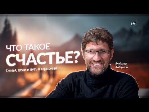Видео: Семинар о том, как найти гармонию и цель в жизни 