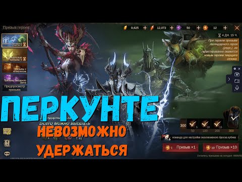 Видео: Призыв Перкунте | Вроде норм, но... | Dragonheir: Silent Gods | #Dragonheir