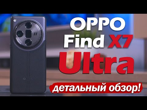 Видео: OPPO Find X7 Ultra: ДЕТАЛЬНЫЙ ОБЗОР! РАССКАЖУ ОБО ВСЁМ!