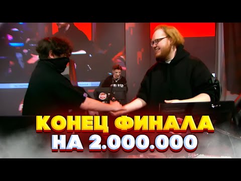 Видео: РЕШАЮЩАЯ ИГРА TEAM AIRSCAPE VS TEAM POKA ЗА ПОБЕДУ | ХЕЛИН РОСТИК ЛЕРА CT0M AIRSPACE на ТУРНИРЕ