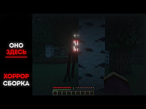 Видео: ВЫЖИВАНИЕ НА САМОЙ СТРАШНОЙ ХОРРОР СБОРКЕ В МАЙНКРАФТЕ | HORROR MINECRAFT MODPACK