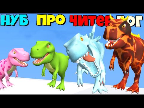 Видео: ПРОКАЧАЙ ДИНОЗАВРА ЧТОБЫ ВЫЖИТЬ ЭВОЛЮЦИЯ Dino Hunt 3D