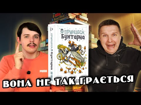 Видео: Настільні ігри на взятки, які не можна пропустити!