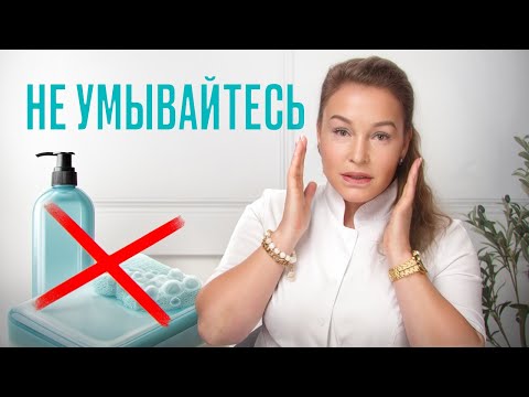 Видео: Как ПРАВИЛЬНО умываться