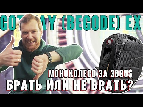 Видео: Begode (GotWay) EX Полная разборка моноколеса с подвеской