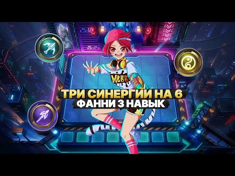 Видео: СОБРАЛ 666 НА ВАН ВАН! ЭТО ТОЧНО БАН Магические Шахматы Mobile Legends