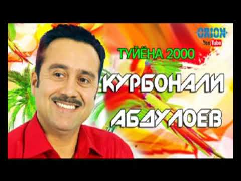 Видео: 19 сол пеш Курбонали Абдуллоев (туйёна) СОЛИ 2000