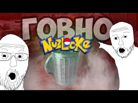 Видео: НАЗЛОК - ГЛАВНАЯ БОЛЕЗНЬ ПОКЕЮТУБА. (feat @pkmnhyper )