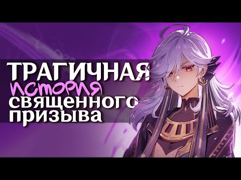 Видео: Краткий пересказ сюжета прошедших ивентов | Версии 3.5 - 3.8 | Лор Genshin Impact