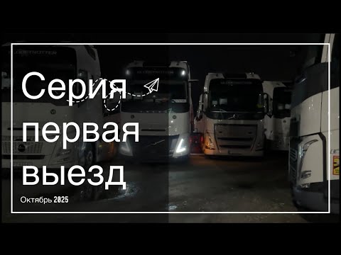 Видео: Начало 1/80