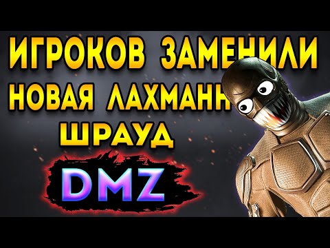Видео: дмз - игроков заменили на агрессивных ботов | warzone 2 dmz