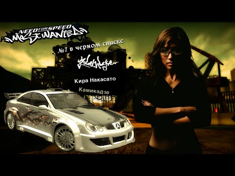 Видео: Need for Speed: Most Wanted - Part 20: Лёгкая Камикадзе