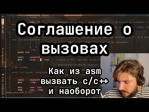 Видео: АКОС 8. Соглашение о вызовах