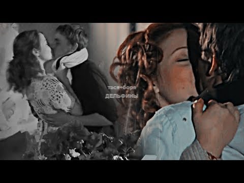 Видео: тася+боря[она лучше всех вас, вместе взятых]