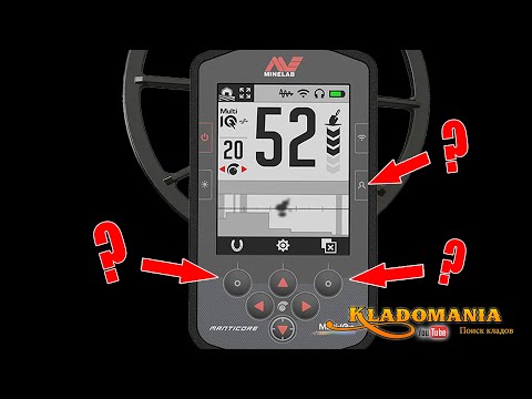 Видео: MINELAB MANTICORE пользовательские функции. Как настроить Minelab Manticore правильно. КЛАДОМАНИЯ