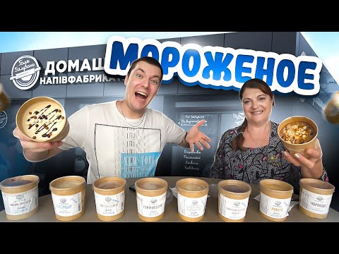 Видео: ОБЗОР НА МОРОЖЕНОЕ ИЗ ГАЛЯ БАЛУВАНА