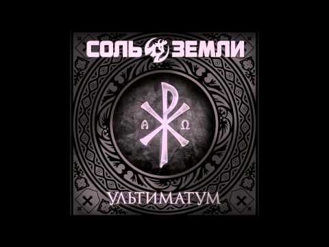 Видео: Соль Земли - Непокоренная вера в добро