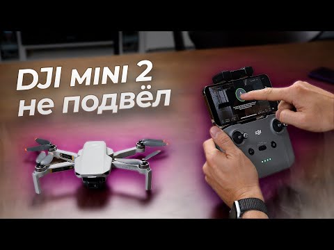 Видео: DJI mini 2 - ВОТ ТАК НАДО ДЕЛАТЬ!