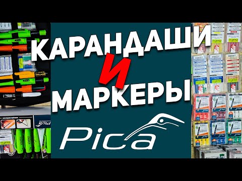 Видео: Лучшие в мире Инструменты для разметки PICA + розыгрыш!