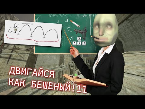 Видео: Комплексный гайд по мувменту в STRAFTAT