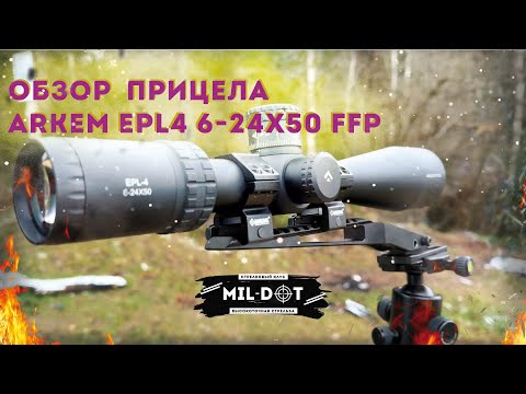 Видео: Обзор Arken EPL4 6 24 FFP