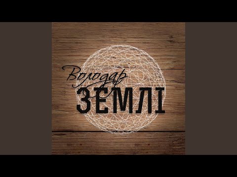 Видео: Прийдіть