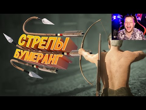 Видео: Стрелы-бумеранг (Кооперативные приключения) - Реакция на Мармока