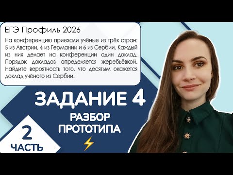 Видео: ⚡️ Разбор прототипа | Конференция | Задание 4 ЕГЭ Профиль | Часть 2