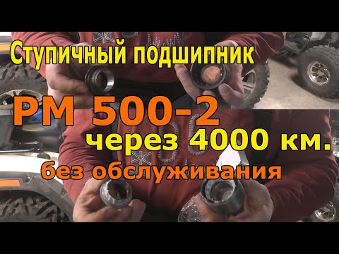Видео: РМ 500-2 разбираем ступичные подшипники .