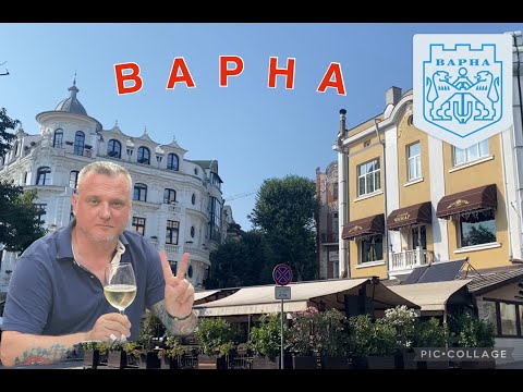 Видео: ВАРНА/ВАРНА