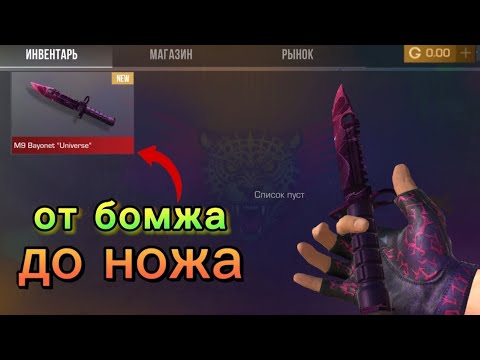 Видео: Трейд от бомжа до ножа #1|трейд в Стандофф 2