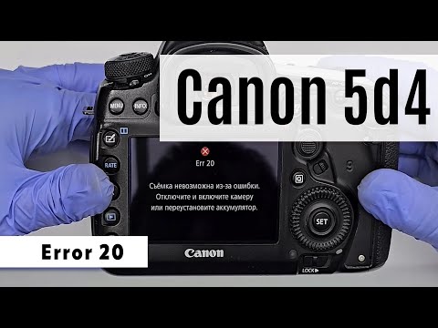 Видео: Canon 5d Mark4 ERROR 20 ВСЕ этапы ремонта