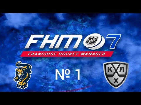 Видео: Franchise Hockey Manager 7 Карьера № 1. Начинаем в КХЛ