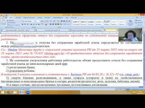 Видео: Новый отпуск без сохранения зп