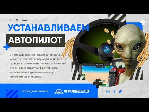 Видео: Автопилот на трактор устанавливаем  Андрею Фермеру