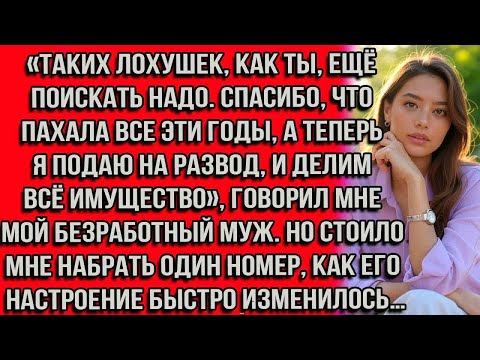 Видео: Таких лохушек, как ты, ещё поискать надо. Спасибо, что пахала все эти годы, а теперь я подаю на