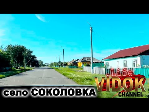 Видео: село СОКОЛОВКА. Петропавловск Кызылжарский район.