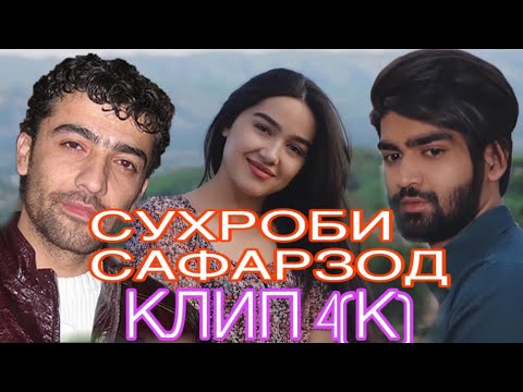 Видео: КЛИП 4(К) РУЗИЕВ РАХМАТУЛЛО - ЁДИ РУЙИ ТУ / RUZIEV RAHMATULLO / СУХРОБИ САФАРЗОД / SUHROBI SAFARZOD