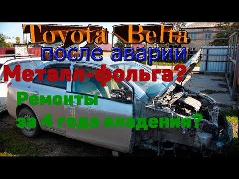 Видео: Toyota Belta после аварии / 4 года владения / Японцы из фальги? / пруль надёжный или нет?