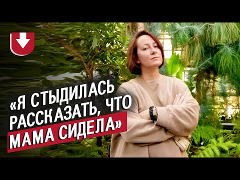 Видео: Их родители сидели в тюрьме | Неудобные вопросы