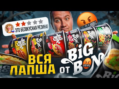 Видео: ПРОБУЮ 12 БИГ БОНОВ 🤬🤬🤬 Я БЫЛ НЕ ПРАВ!