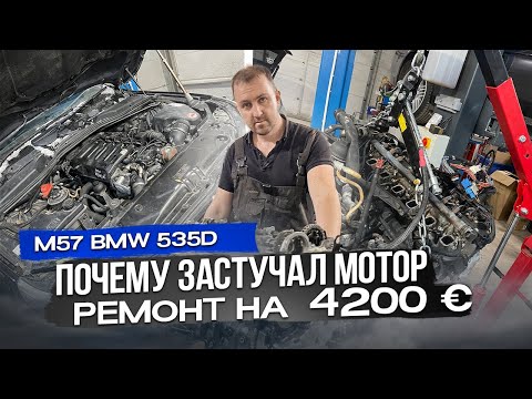 Видео: Почему застучал мотор BMW E61 M57 535d. Замена мотора и прошивка с BimmerDoc.