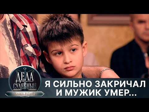 Видео: Дела судебные с Алисой Туровой. Яблоко раздора. Эфир от 26.04.24