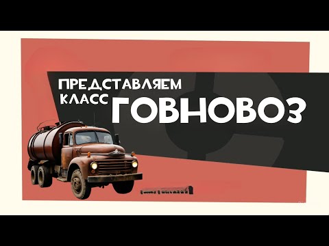 Видео: MGE STATUS#31 ПРЕДСТАВЛЯЕМ КЛАСС ГОВНОВОЗ