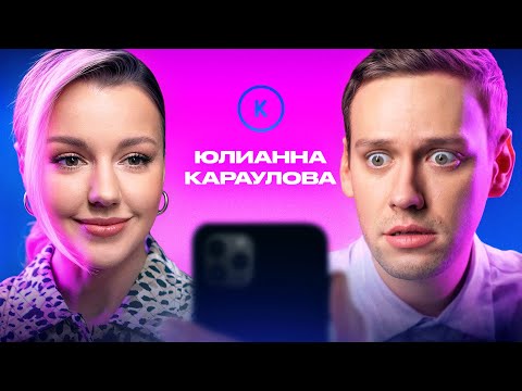 Видео: КОНТАКТЫ в телефоне Юлианны Карауловой: Валерия, Бьянка, Тимур Родригез, Павел Воля